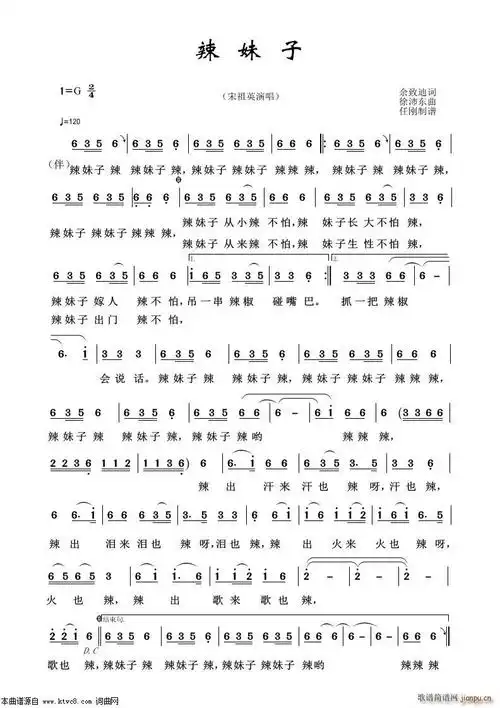 辣妹子(艺术歌曲100首) 歌谱简谱网
