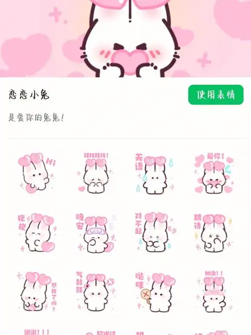 是谁还没用这么可爱的兔兔表情包