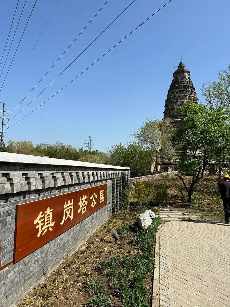 丰台云岗镇岗塔.丰台区云岗,相传是条龙脉,金代皇帝下令在此建 - 抖音