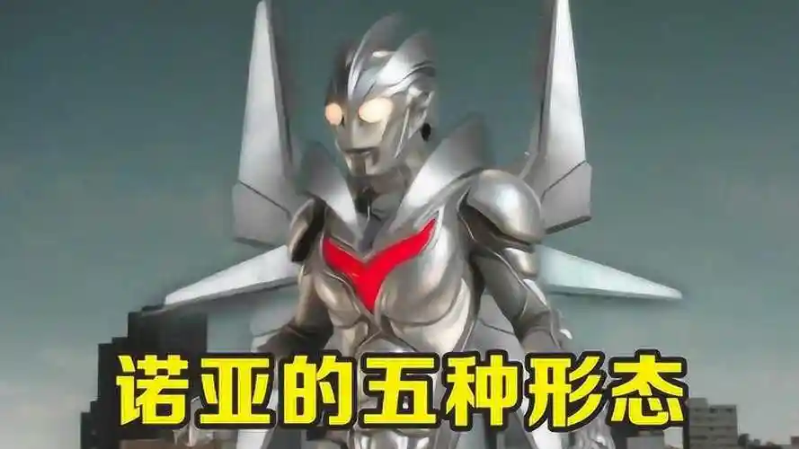 诺亚奥特曼最强5种形态有一种只出场一次最后一种被圆谷废案