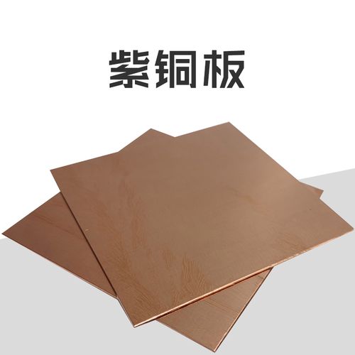 紫铜 珐琅景泰蓝七宝烧专用紫铜色卡素胎 紫铜胎 紫铜板