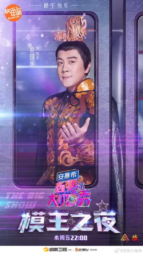 百变大咖秀第六季