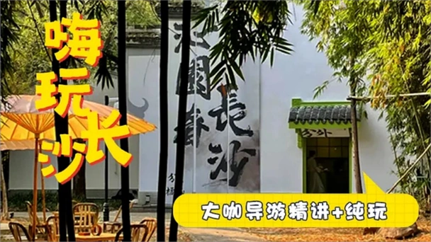 长沙岳麓书院 爱晚亭 橘子洲一日游【精品小团,行程轻松】,一日游门票