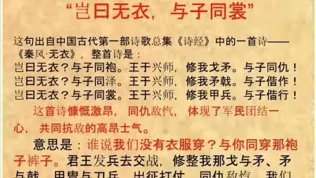 【网络语文课】 新闻材料中的诗词解读《绣袈裟衣缘》《诗经· 秦风