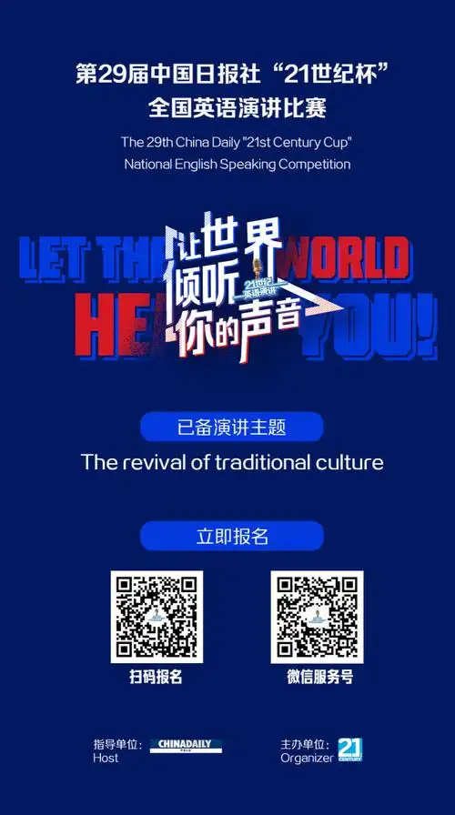 第29届中国日报社21世纪杯全国英语演讲比赛武汉纺织大学校园选拔赛