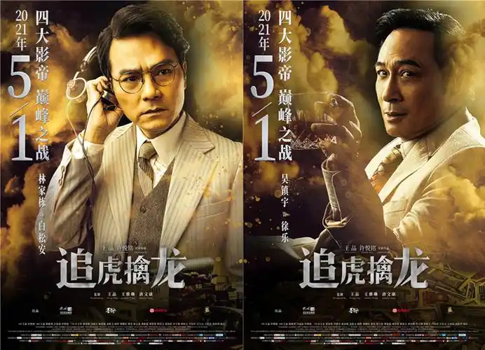 追虎擒龙曝新特辑古天乐梁家辉正邪巅峰对决