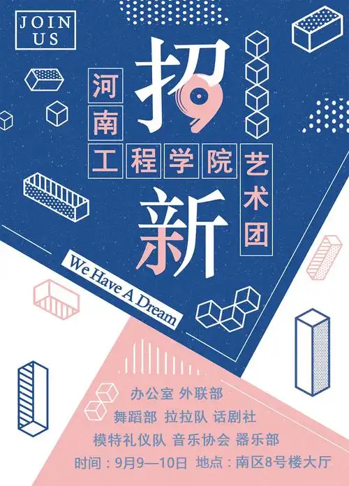 大学生社团招新海报|平面|海报|triumph_yu - 原创作品 - 站酷 (zcool