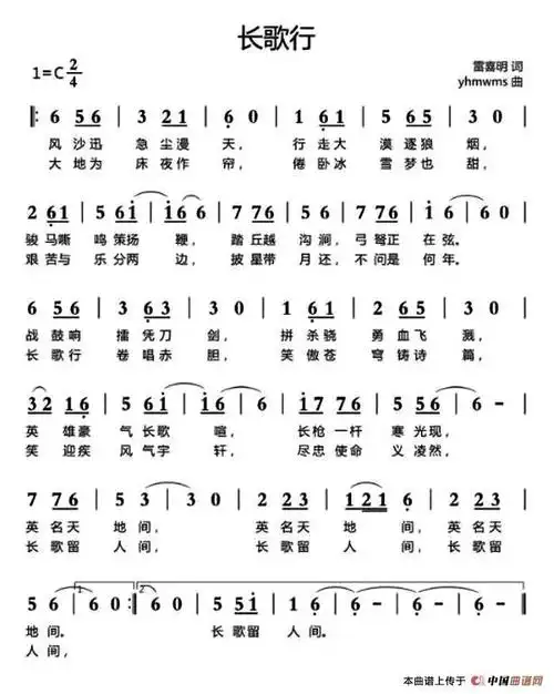 长歌行 - 简谱 - 歌谱简谱大全
