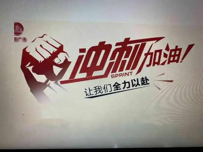 百日冲刺,决胜中考