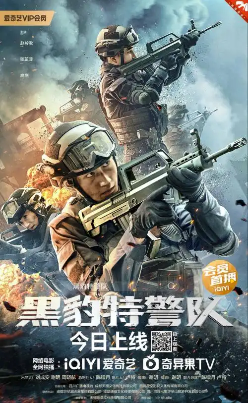 电影黑豹特警队今日超燃上映中国特警热血开年