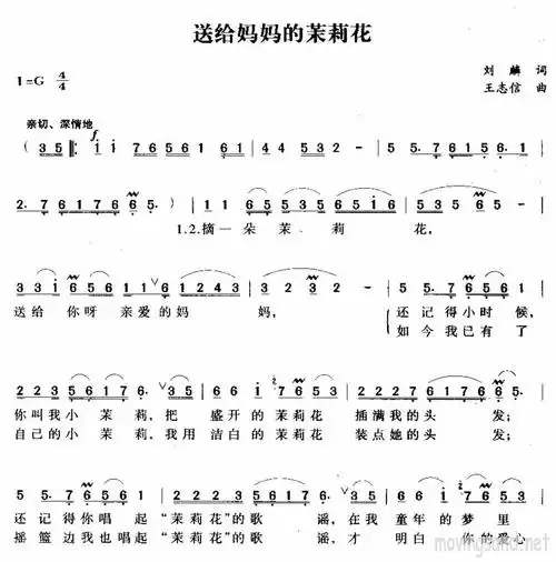 送给妈妈的茉莉花_送给妈妈的茉莉花简谱_送给妈妈的茉莉花吉他谱