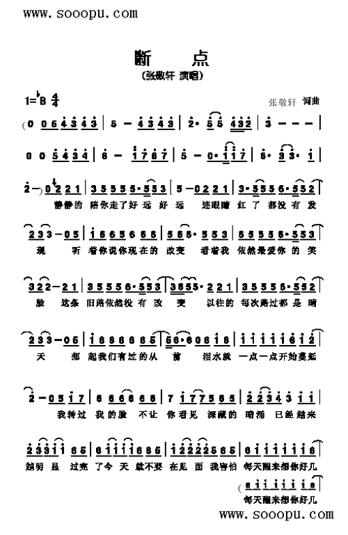 断点 歌曲类 简谱 歌谱简谱网