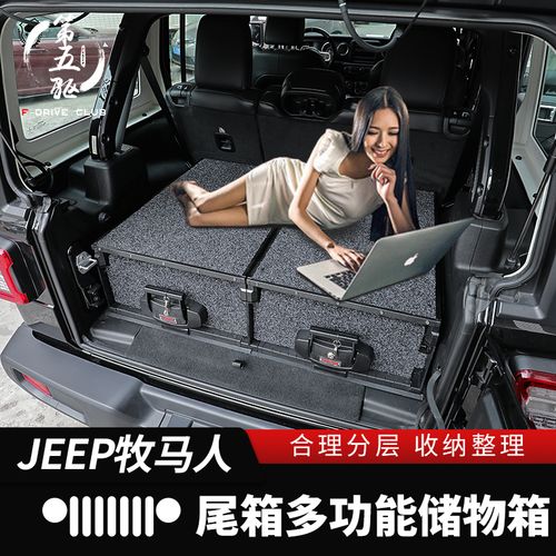 牧马人后备仓储物箱适用于18-21款牧马人jl改装后备箱抽屉储物