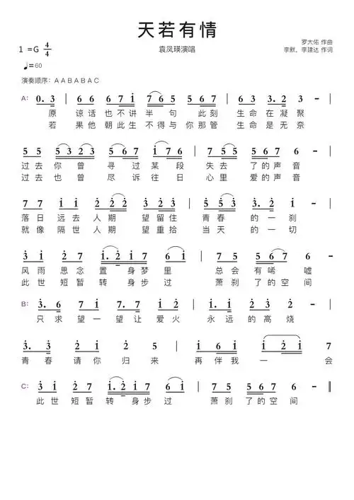 天若有情智能简谱袁凤瑛演唱
