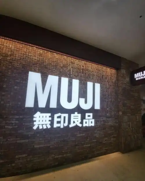 无印良品到是底是时尚派还是庙里庙气