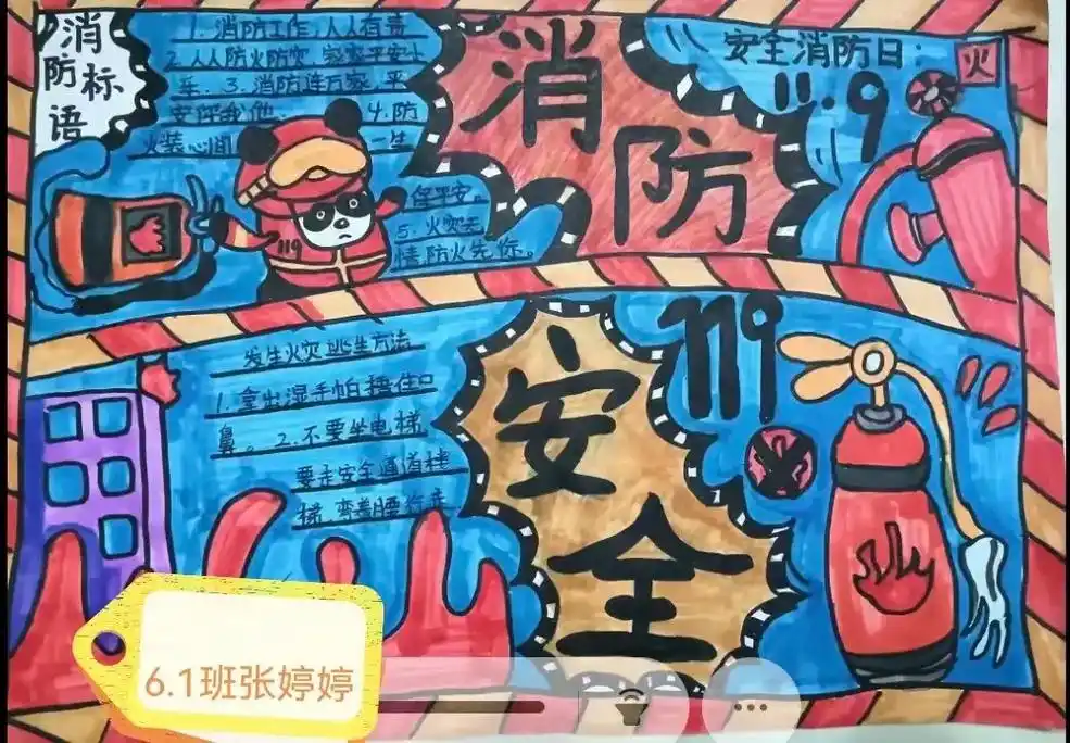 手抄报 #消防手抄报 #119消防宣传日 - 抖音