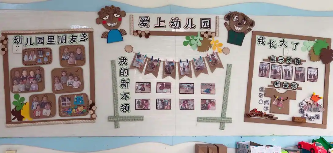 小四班主题活动——爱上幼儿园