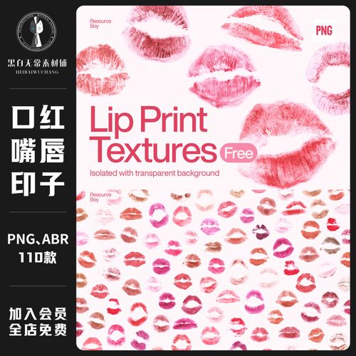 手绘嘴唇印嘴巴唇部口红印png免扣图片ps笔刷手账贴纸设计元素材