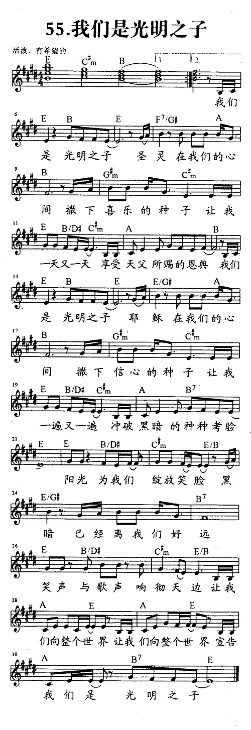 55-我们是光明之子 五线谱 和弦