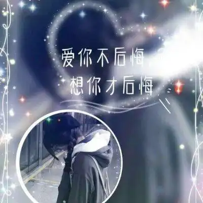 带字头像~_情侣头像_我要个性网