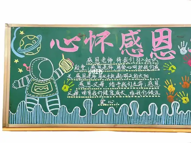感恩主题的黑板报