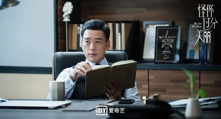 王耀庆《怪你过分美丽》收官 宝藏大叔成"短视频"达人_电视剧_爱特豆