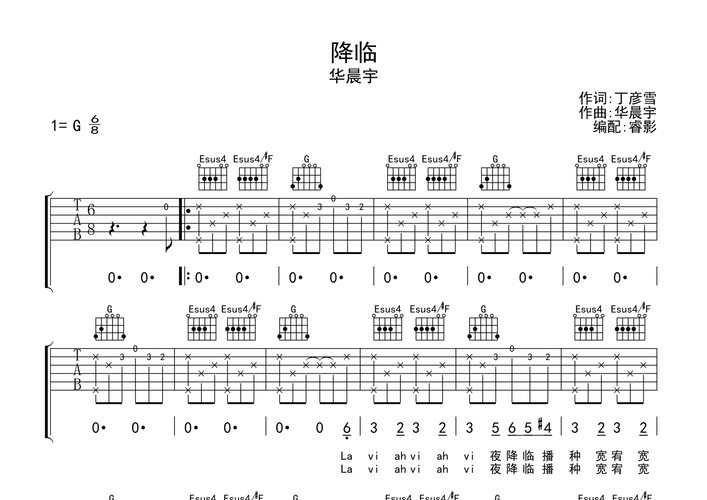 降临吉他谱(图片谱)_华晨宇