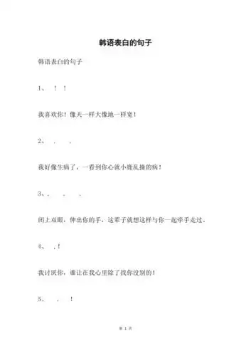 韩语表白的句子