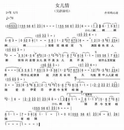女儿情简谱图片