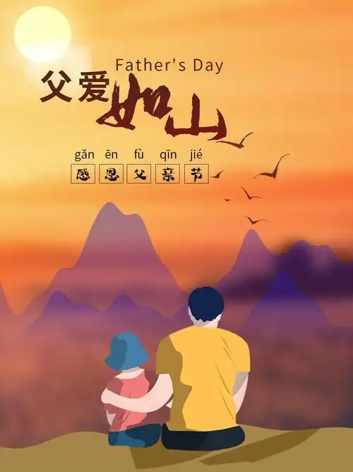 唯美背影简介父亲节到了,祝愿天下所有的父亲都健健康康,快乐的生活!