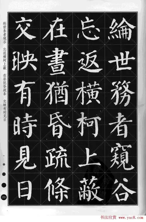 米字格版字帖欣赏《集颜真卿楷书古诗文》(21)