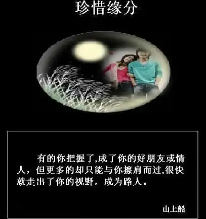 缘分不易彼此珍惜图片