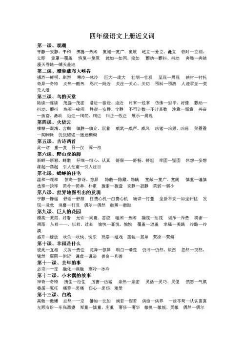 四年级语文上册近义词复习.doc 3页