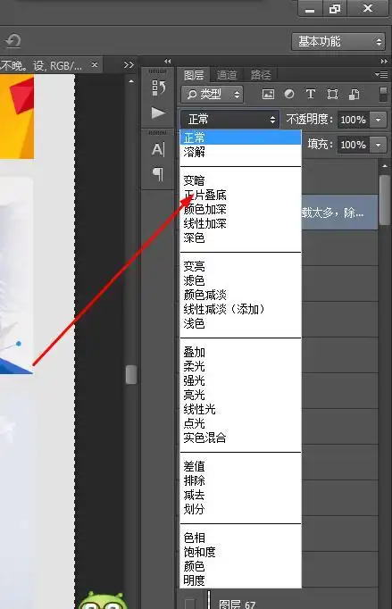 展开全部 白色背景直接将图片模式改为正片叠底就行了 正片叠底的