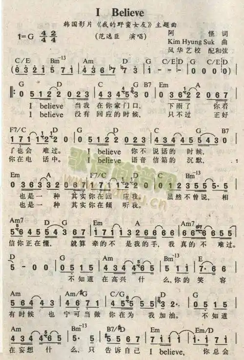 i believe 韩国影片主题曲 歌谱简谱网