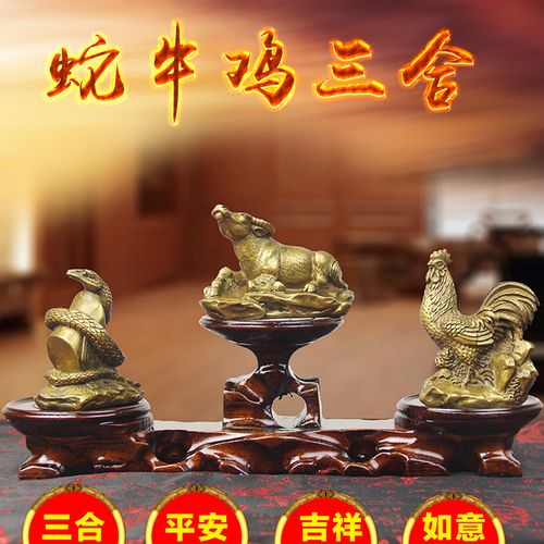 铜生属鸡牛蛇贵人摆件肖巳酉丑蛇牛鸡生肖金局摆件三合吉祥物