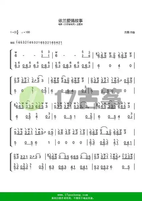 依兰爱情故事古筝谱电影你会李焕英主题曲