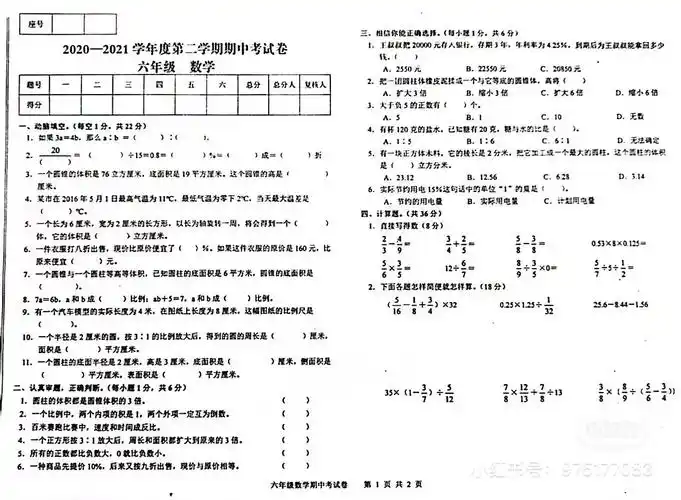 20202021年第二学期数学期中考试