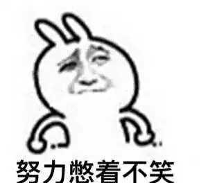 (熊猫人)_笑别_熊猫人_想笑表情如果我有什么不对的地方请你一定要和