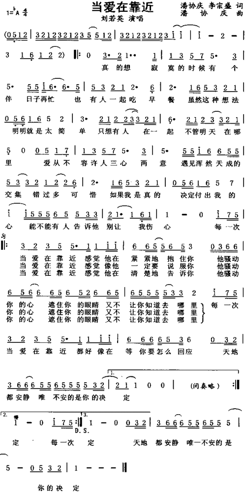 当爱在靠近刘若英简谱