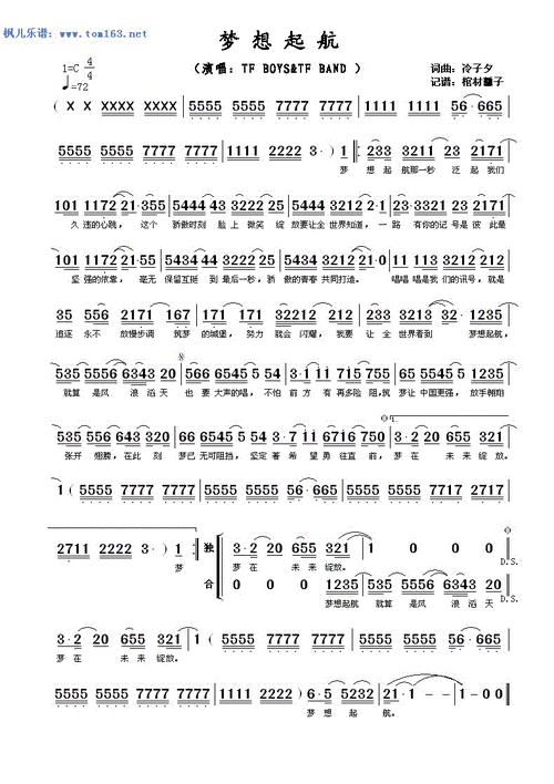 梦想起航 boys band tf 歌谱 简谱
