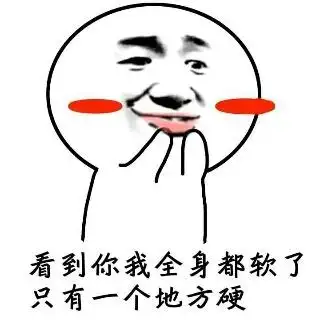 泡妞把妹qq表情,撩妹表情包图片合集,泡妞把妹专用qq表情图片大全