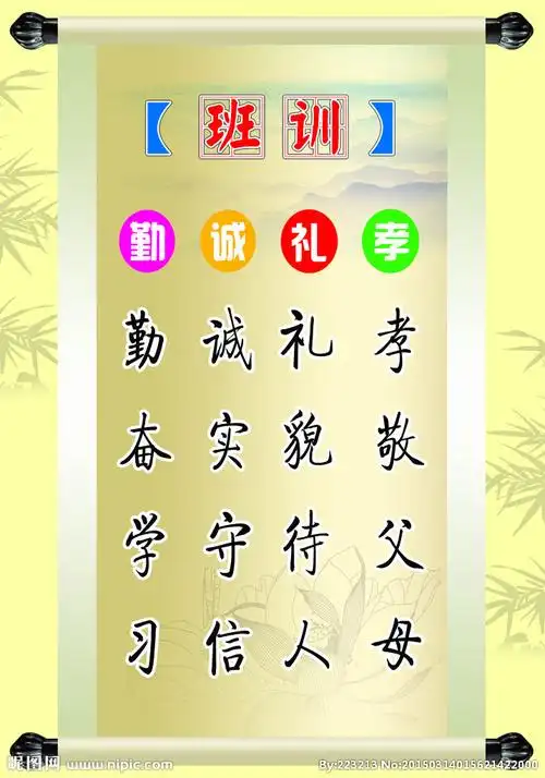 班训图片