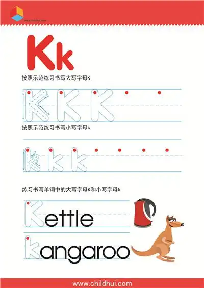 英文字母书写练习k