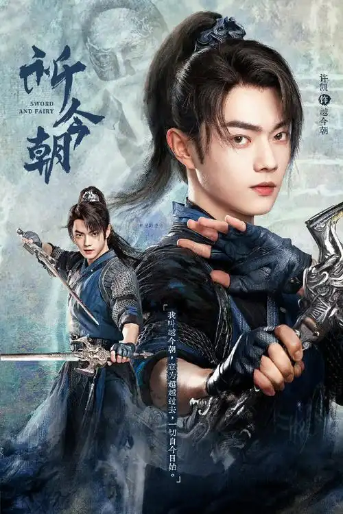 许凯主演的电视剧祈今朝持续登顶各大榜单96#许凯