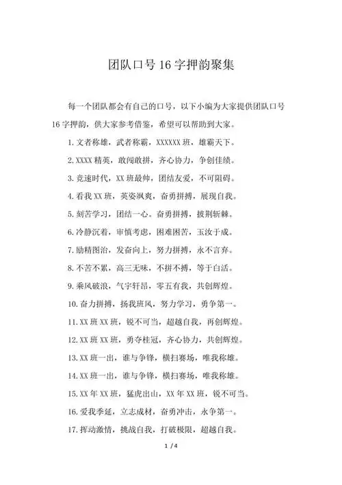 团队口号16字押韵汇集
