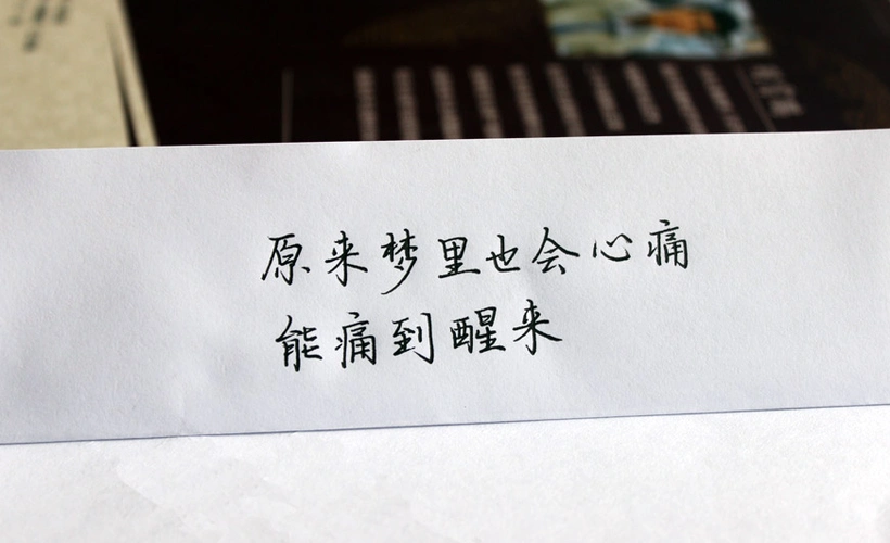 伤感图片带字心碎手写伤感文字8