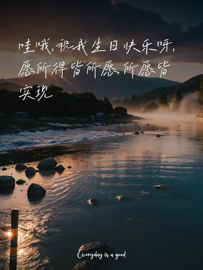 生日发圈文案,祝自己生日快乐 生日快乐呀!