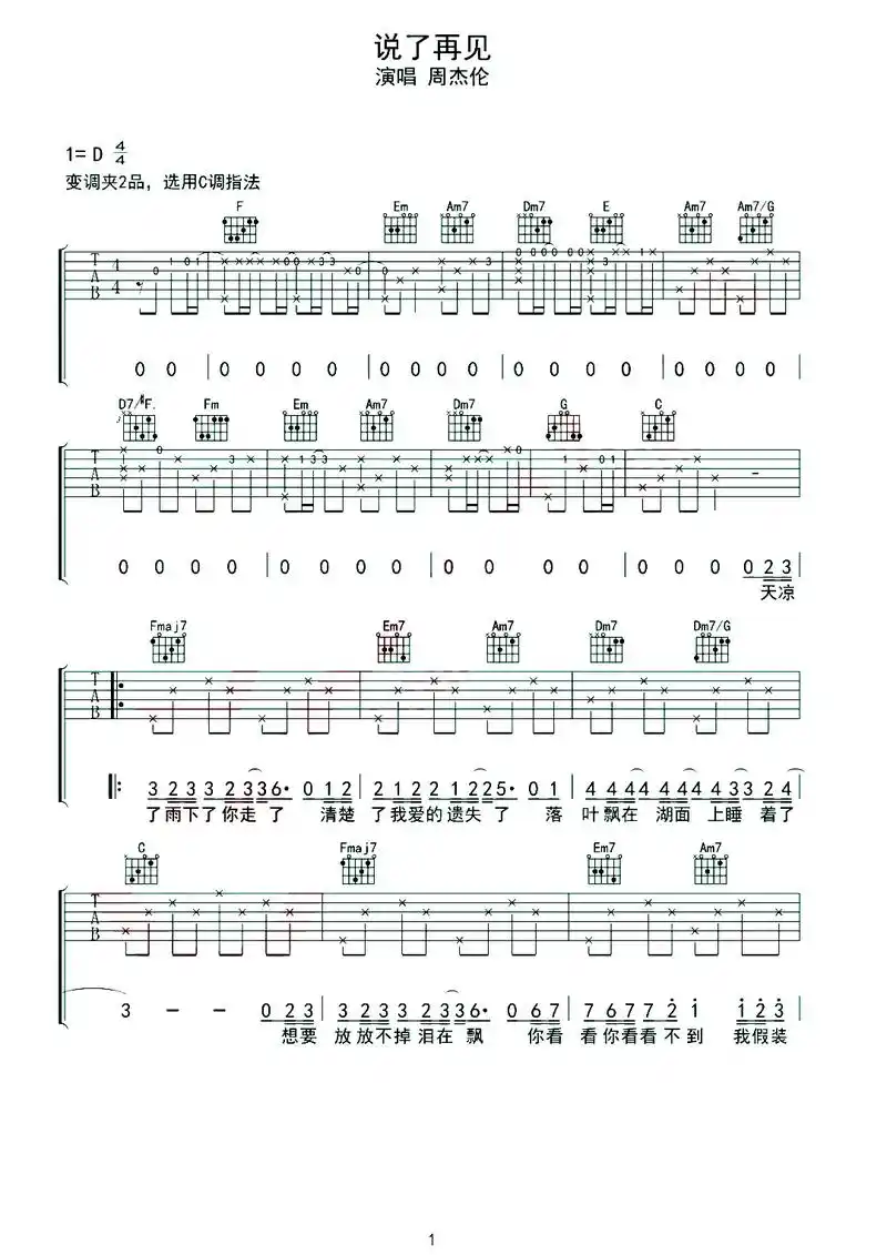 周杰伦《说了再见》#周杰伦 #说了再见 #吉他谱 #吉他 # - 抖音