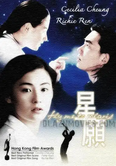 星愿 星愿的海报